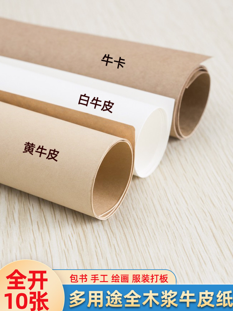 무료 배송 완전 개봉 복고풍 소가죽 대형 시트 수입 소가죽 흰색 크라프트지 의류 패턴 제작 종이 봉지 책 표지 포장지