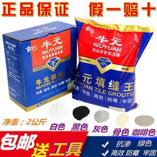 牛元填缝剂填缝补缝剂墙砖地砖防水瓷砖勾缝白色黑色防霉美缝剂