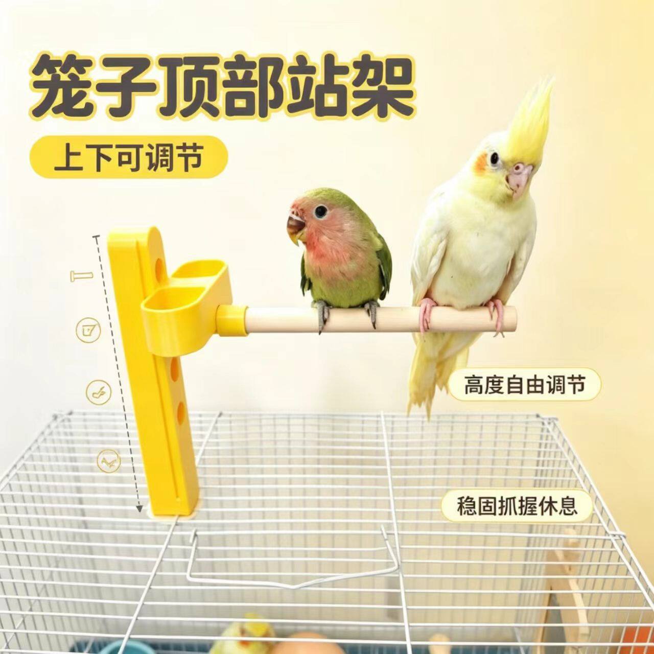 笼子顶部站台站架可以升降带食盒 牡丹虎皮玄凤小太阳可用站架图片