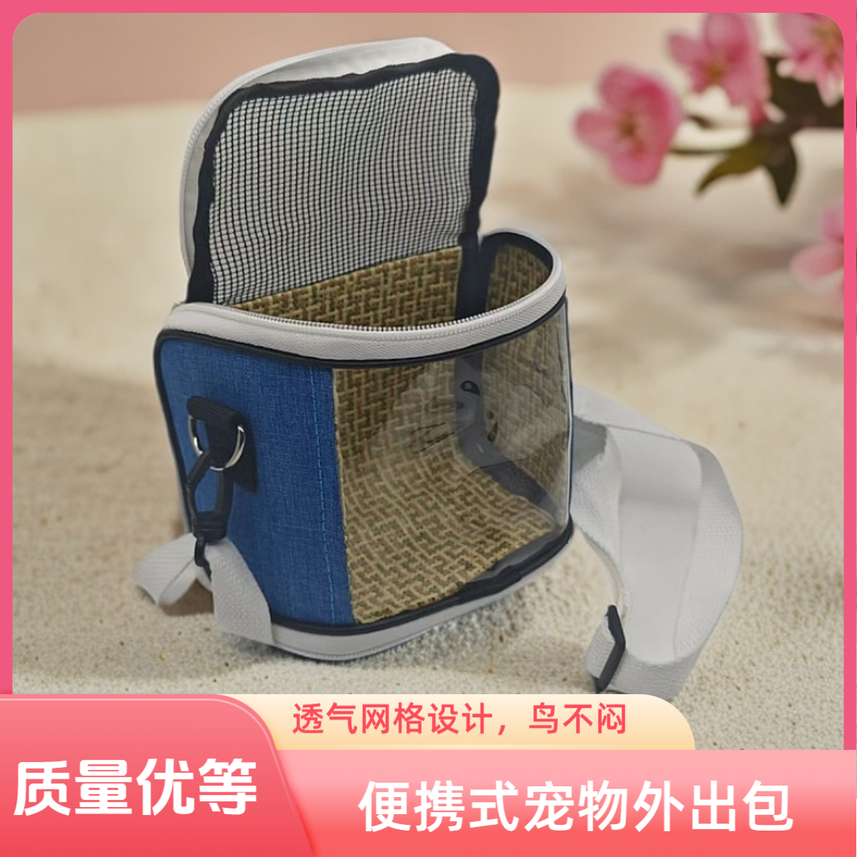 鹦鹉外出包斜挎透气夏季踏青遛小鸟用虎皮牡丹鸟笼玄凤便携外带,宠物/宠物食品及用品,鸟窝,淘宝优惠券,粉丝福利购,淘宝优惠卷