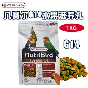 凡赛尔中小型鹦鹉饲料鸟食营养主食水果滋养丸牡丹玄凤G14断奶粮