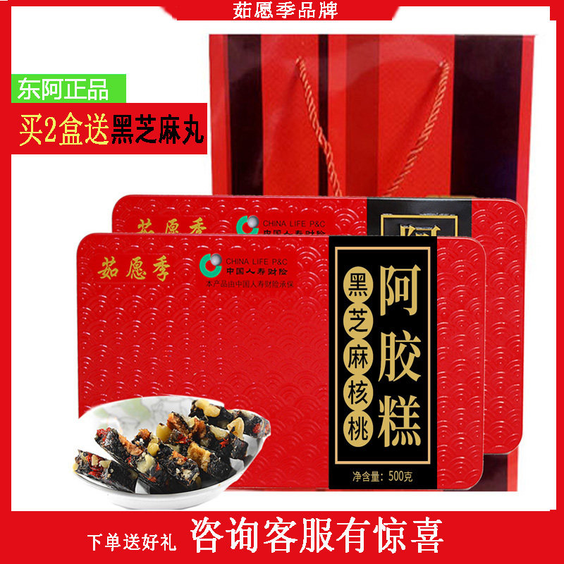 铁盒500g山东即食手工固元阿胶枣