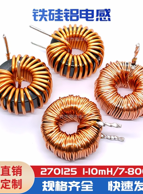 CS270125 0.8线 3MH 铁硅铝环形电感 27MM进口磁环电感 6A 储能