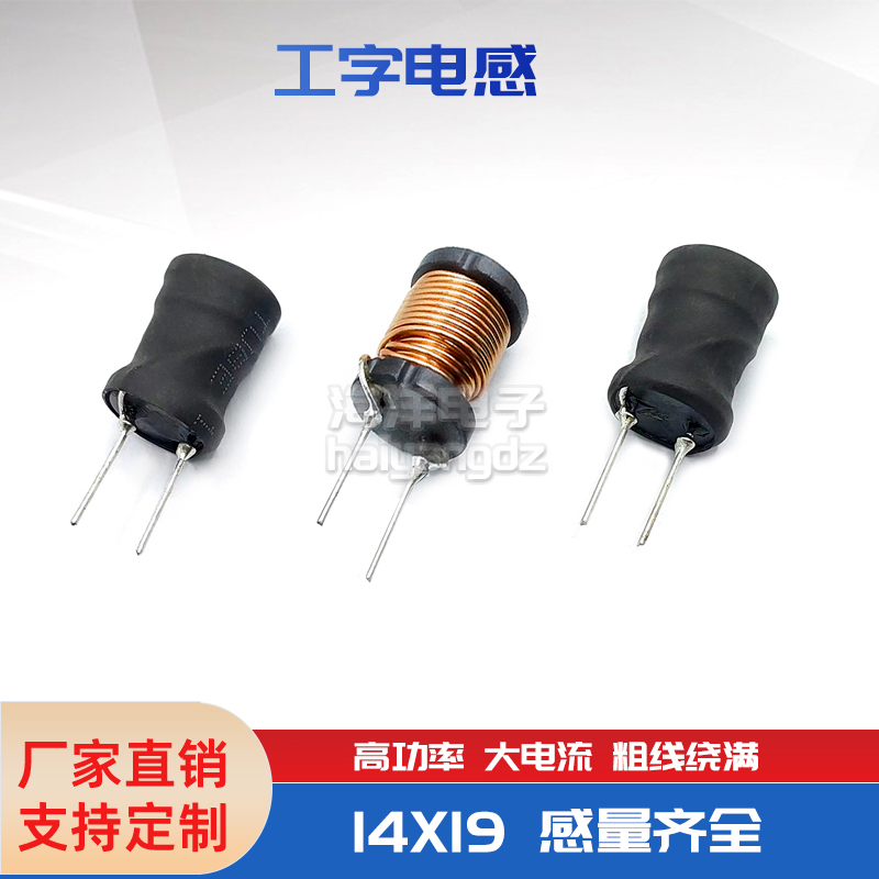 14*19-47UH 150UH  0.8线 6A 立式插件工字型电感 14*19工形电感 电子元器件市场 电感器 原图主图