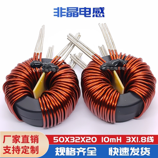 3根1.8线 10MH 70A 环形非晶电感 非晶磁环电感 大电流