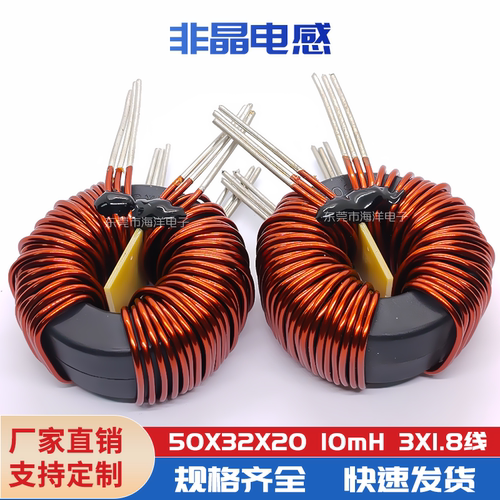 50*32*20非晶电感3×1.8线
