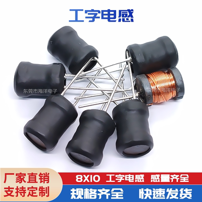0810 150UH 工字电感 工字型电感8mm*10mm  0.3线