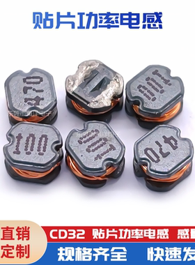 CD32-2.2UH 3.3UH 4.7UH 5.6UH 6.8UH 10UH 15UH SMD贴片功率电感