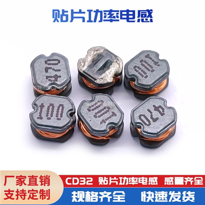 CD32-2.2UH 3.3UH 4.7UH 5.6UH 6.8UH 10UH 15UH SMD贴片功率电感