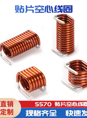 S5可代替2222SQ表贴式空心线圈 SMDS570 90nH—300nH空心电感线圈