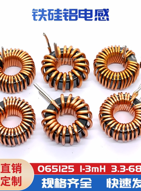 KS065125- 10/22/47/100/220/330/470/68UH铁硅铝磁环电感