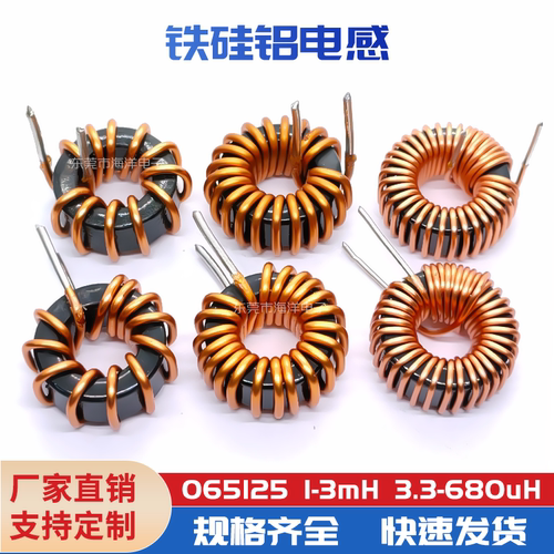 厂家现货铁硅铝电感可定制