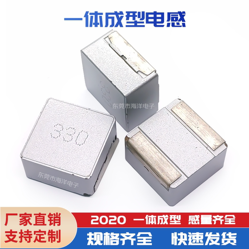 2020一体成型电感感量齐全