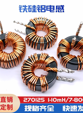 106125 1.6线 100UH 120UH 20A 铁硅铝环形 储能电感 大电流电感