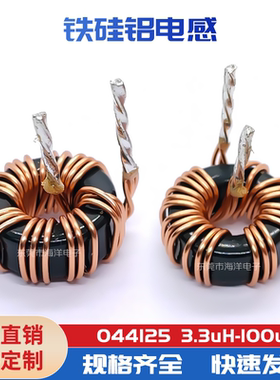 卧式 11mm-3.3UH 0.5线*3P并绕 13A 044125A铁硅铝电感 现货 10个