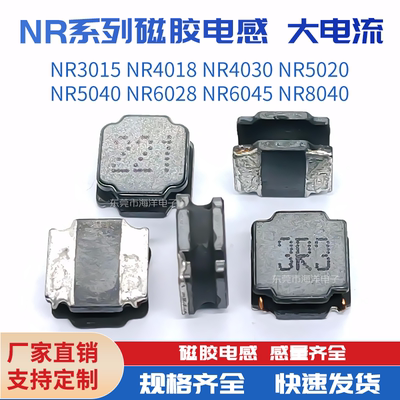 NR8040-1-470uh 10 22 33 47 68 220 330 470封胶电感 NR磁胶电感