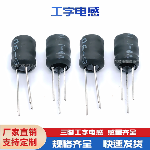 8*10-25mH+4.6mH  1.5MH+110MH 3.3+160MH 三脚升压工字电感