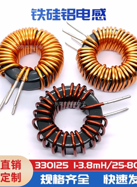 330125铁硅铝磁环电感1/1.5/2/3.3/3.8mH 25~56uH大电流直插电感