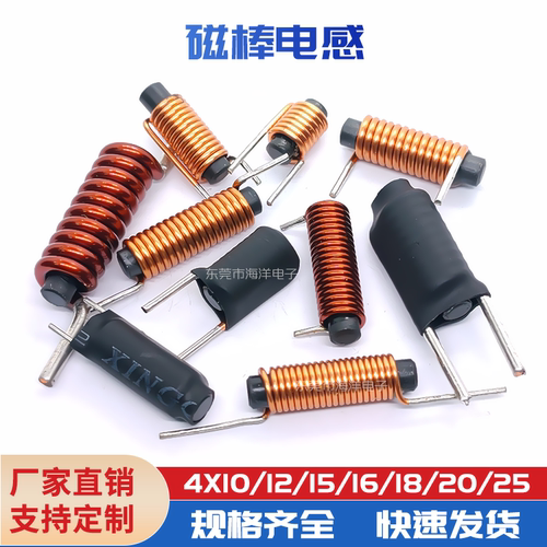 4×20绕线插件磁棒电感支持定制
