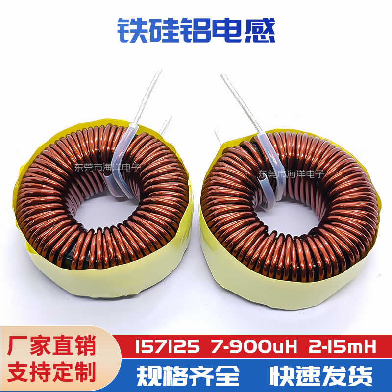 157125铁硅铝电感大电流滤波器