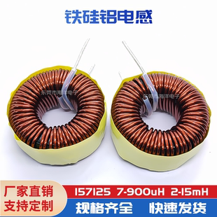 铁硅铝环形绕线电感 40MM 900UH KS157125 inductor SPWM滤波器