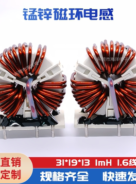 31x19x13 白壳 锰锌磁环电感 1MH 1.6线 20A 三相共模电感 立式