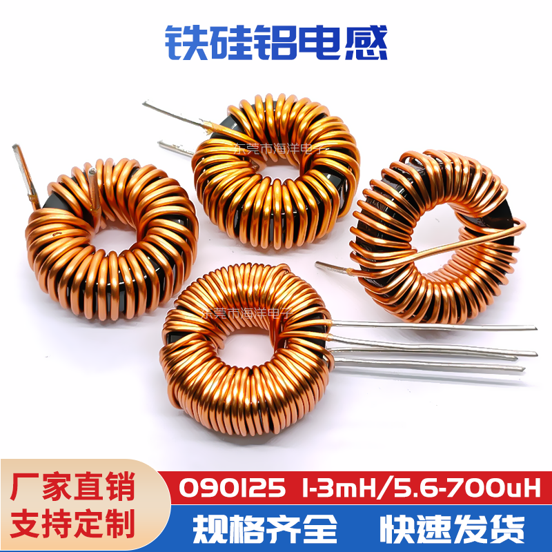 1MH储能电感铁硅铝磁环