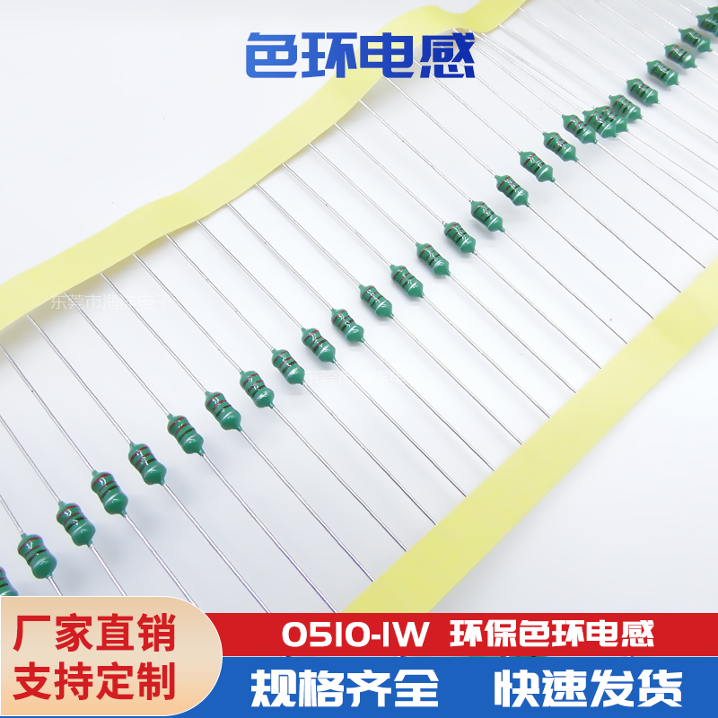 色环电感1W 0510-22UH/100UH/220UH/330UH/470UH/1/10MH/100个