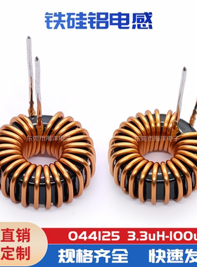 11MM KS044125A 33UH  0.7线铁硅铝电感 充电器电感 磁环电感10个