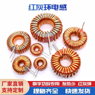 22UH 数字功放专用 106 10UH 红灰环电感 红环电感 进口 47UH