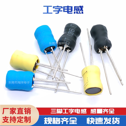 6*8-28UH+600UH  5UH+6.9UH三脚工字电感 雾化器 加湿器 香薰机