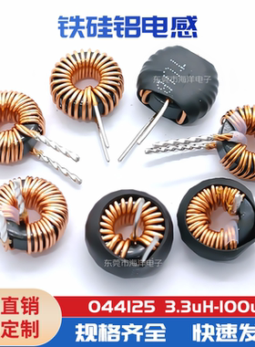 044125系列 铁硅铝磁环电感 33/47/100UH差模 车充线圈电感 10个