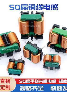 SQ扁平线共模 1010-10MH  1212-2/5/10/15/20/25MH  1414-10/24MH