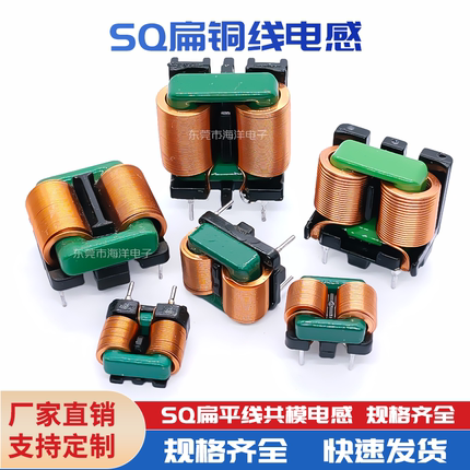 SQ扁平线共模 1010-10MH  1212-2/5/10/15/20/25MH  1414-10/24MH