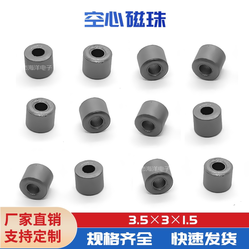 3.5*3*1.5 空心磁珠 二三极管套管磁珠 穿心磁珠电感