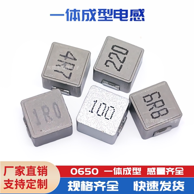 0650-47UH 68UH 大电流贴片电感 一体成型大电流电感