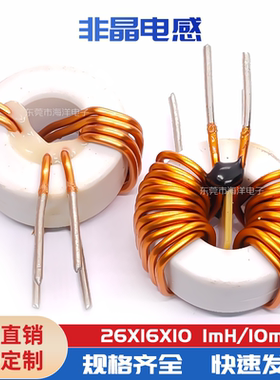26*16*10 1.5线 1MH 10MH15A 非晶磁环电感 环形 共模差模 大电流