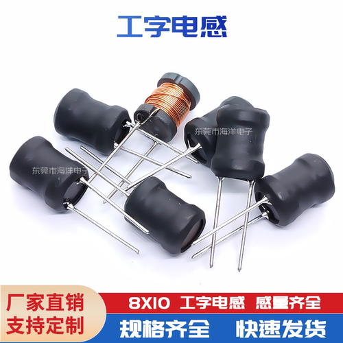 8*10-68UH0.35线2A工字电感