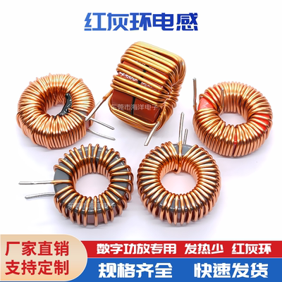 13mmT50-2线红灰环电感数字功放