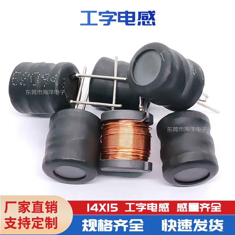 14*15-330UH 0.6线 3A 立式工字型电感 工形绕线电感
