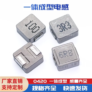 0420-4.7UH  温升2.2A 饱和4A  一体成型大电流电感 贴片功率电感