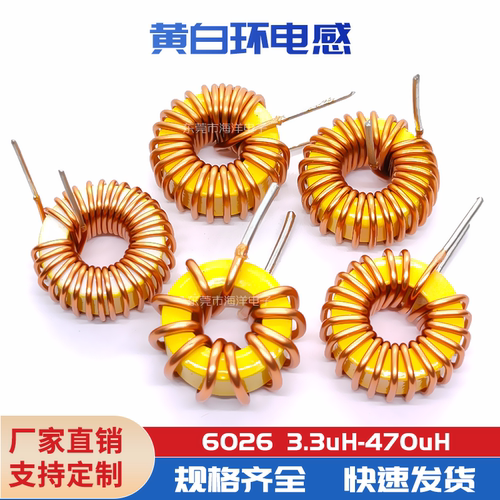 6026黄白环立式环形电感