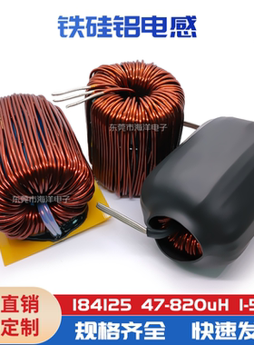 大电流47MM铁硅铝 KS184125 三环叠饶 780UH 充电桩 储能线圈电感