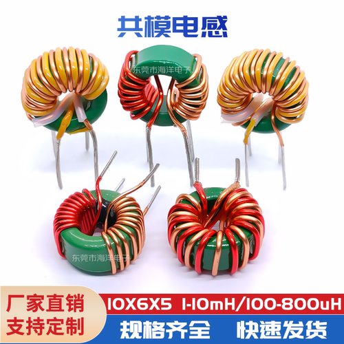 卧式 10*6*5--3.3mH 0.4线 共模环形电感 磁环滤波器电感 扼流圈