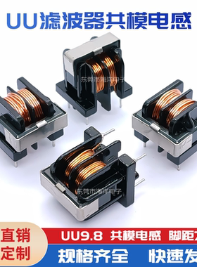 UU10.5-2MH 0.6线 电源共模电感 UF滤波器 扼流线圈10*13 5MH10MH
