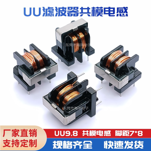 共模电感UU10.5滤波器扼流线圈