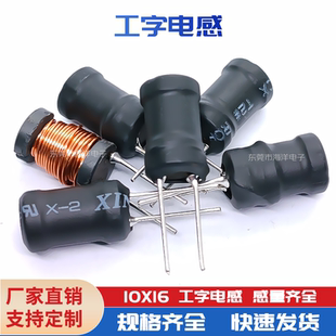 10*16-1.5mH 1A 0.32线 工字电感 工字型电感 功率电感精度3%
