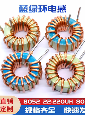 20mm  8052B-47UH 10A 1.0线 环形电感 磁环电感 蓝绿环