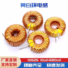 27mm 400UH 10A 1.2线 黄白环电感  磁环 环形电感 大电流电感器