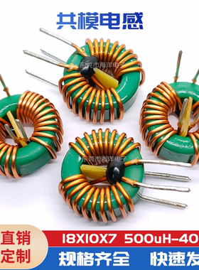 18*10*7 850UH 1.0线卧式 9A 扼流圈 环形共模电感 磁环电感 现货